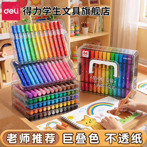 【强叠色】得力层叠盒丙烯马克笔