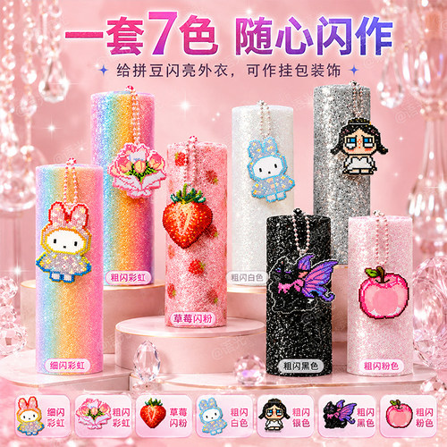 【格利特布大合集】拼豆闪闪烫布