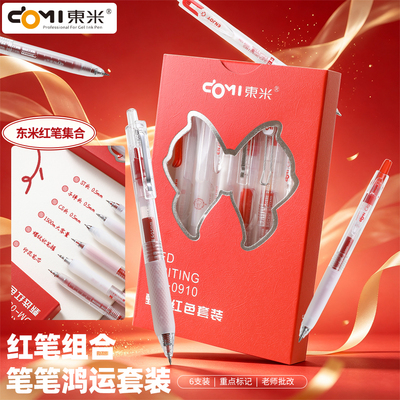 【东米红笔套装】教师节礼盒热销