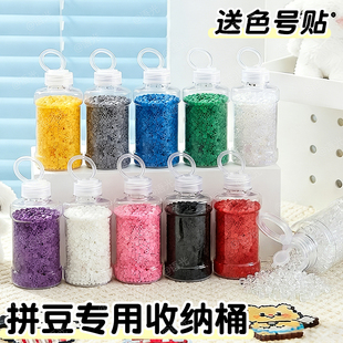 拼豆收纳瓶221色分装 盒大容量透明塑料dodo手工diy材料包工具玩具