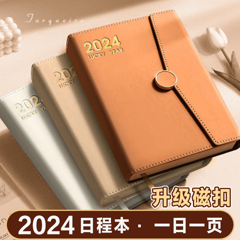 2024年日程本计划本记事本365天笔记本子一日一页商务日记本日历学习时间管理效率手册工作日志定制周计划本 文具电教/文化用品/商务用品 笔记本/记事本 原图主图