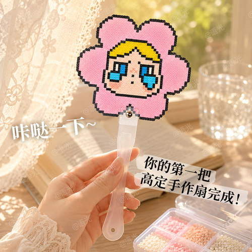 【配铆钉打孔器】拼豆扇子手柄