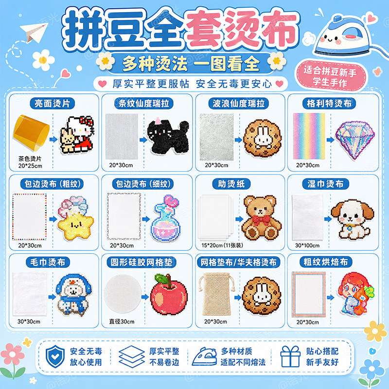 【一套毕业】拼豆全系助烫布大全图片