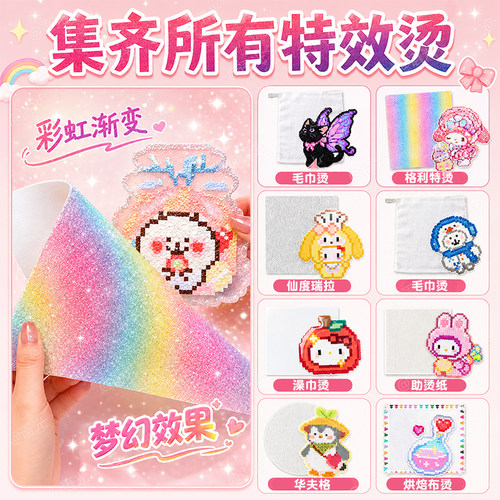 【一套拿下】拼豆全套特效熨烫布