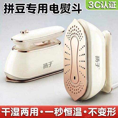 【3C国标认证】拼豆手持电熨斗