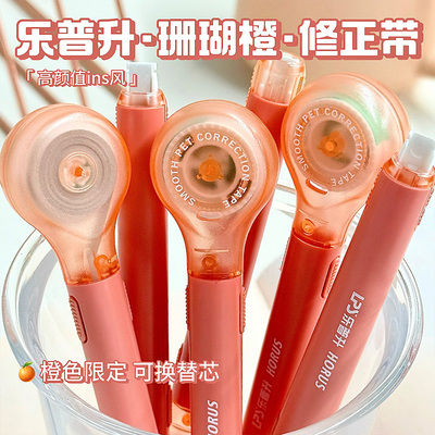 乐普升笔式修正带涂改ins高颜值
