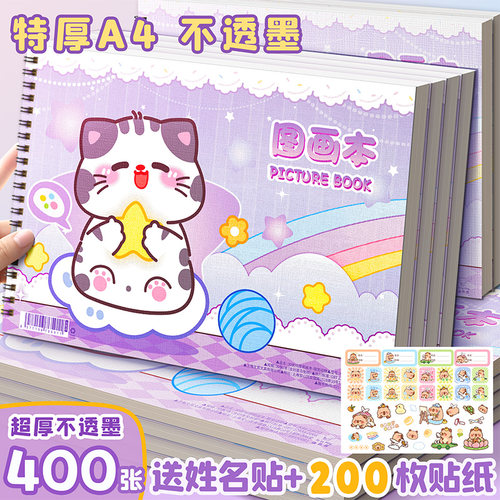 【加厚图画本！】A4小学生专用