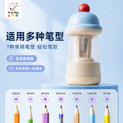 【全自动三挡可调】咔巴熊卷笔器