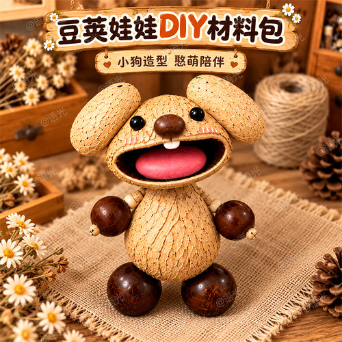 【可爱治愈】豆荚娃娃diy材料包