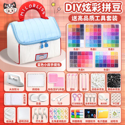 【无孔易融】拼豆套装送熨斗工具
