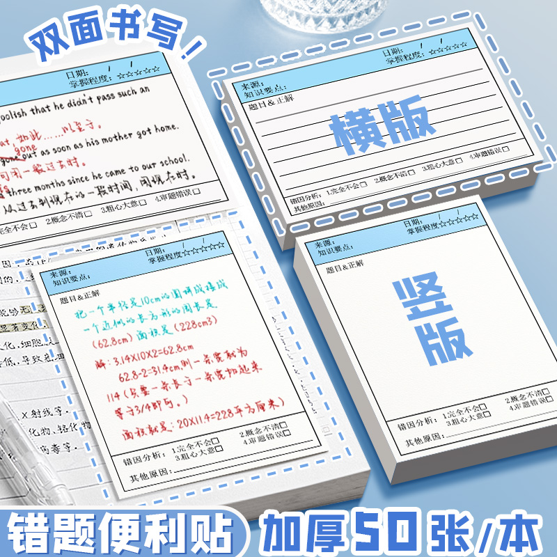 【牢固不易掉】错题便利贴便签纸