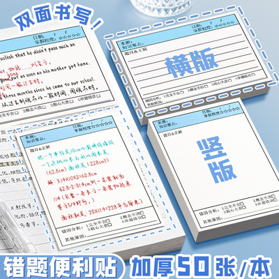 【牢固不易掉】错题便利贴便签纸