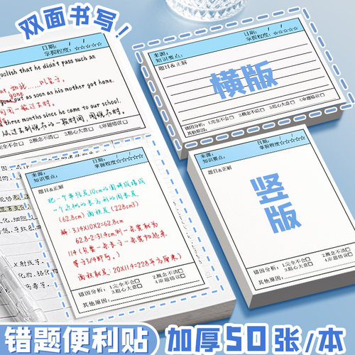 【牢固不易掉】错题便利贴便签纸
