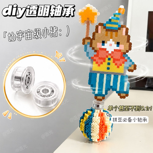 【可旋转】拼豆轴承diy手工制作