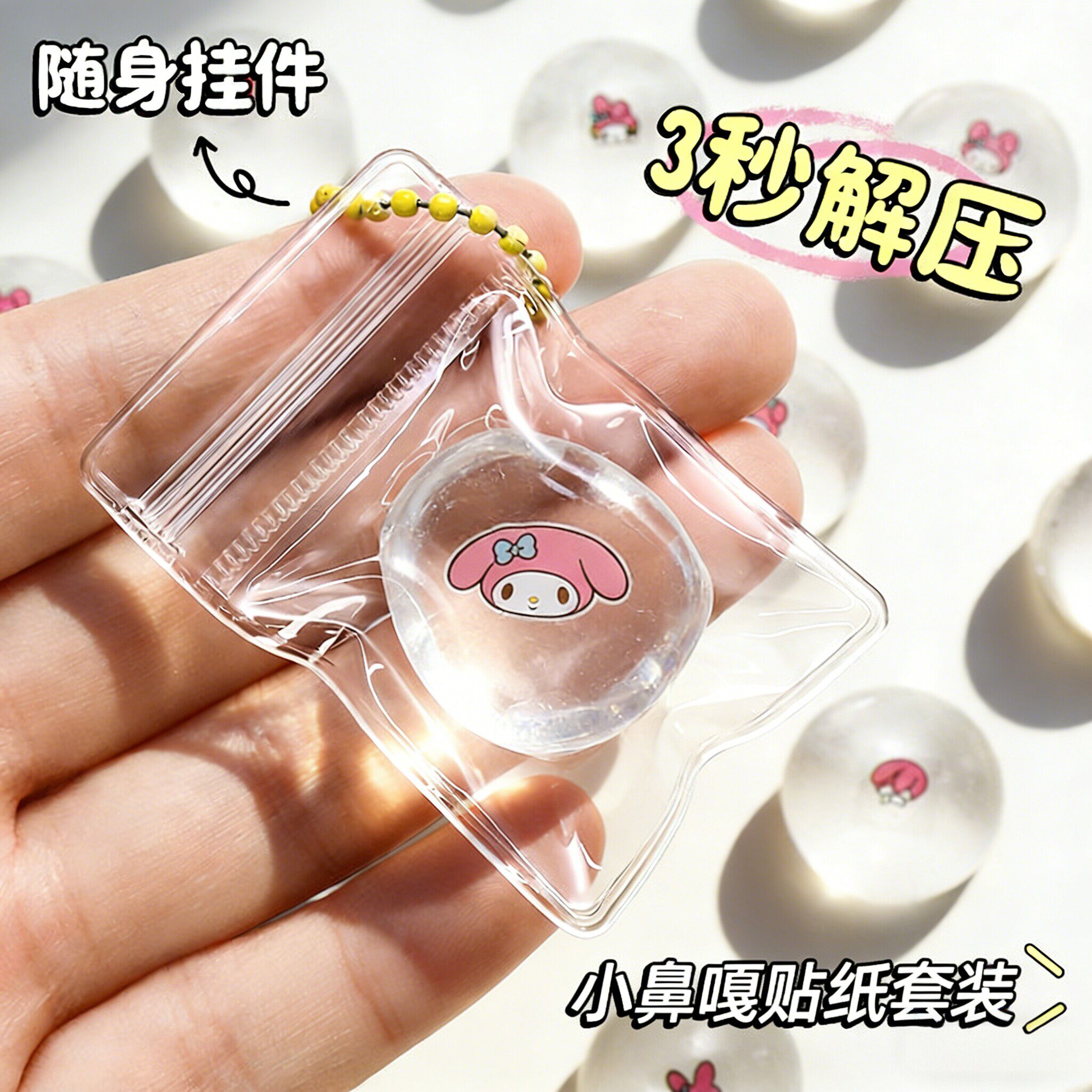 【捏捏解压神器】！DIY可爱贴纸图片