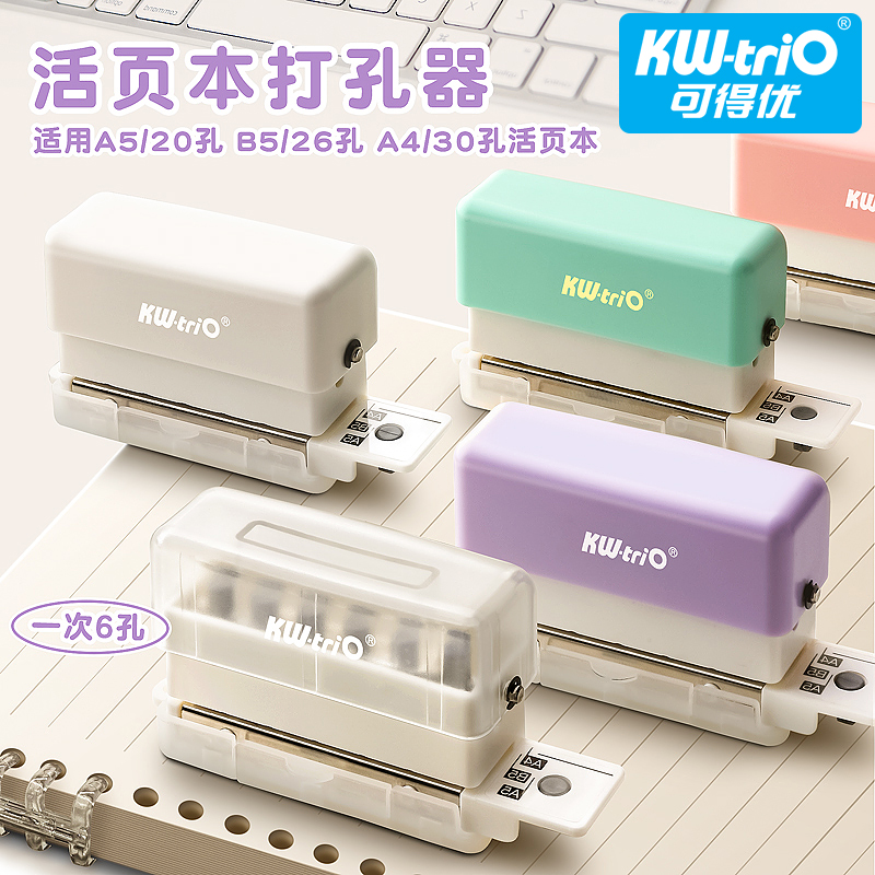 可得优多功能打孔器高颜值打孔器
