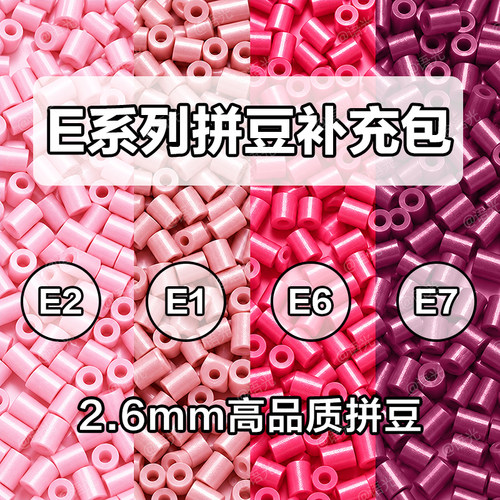 【第九方格】E系列拼豆补充包10g