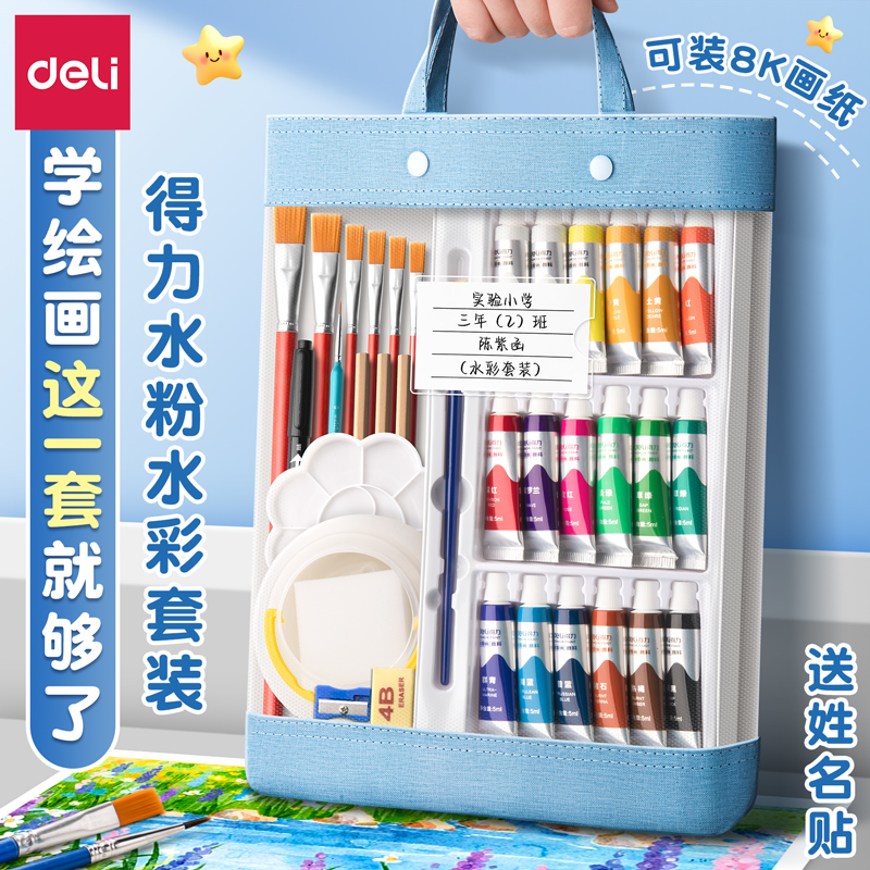 【送姓名贴】得力水粉水彩画颜料