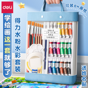 得力水粉水彩画颜料套装 初学者小学生儿童无毒可水洗美术生画画12色24色手提袋幼儿园涂色工具全套折叠小水桶