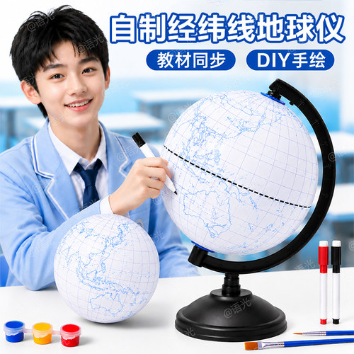 【经纬线地球仪】手工diy制作！