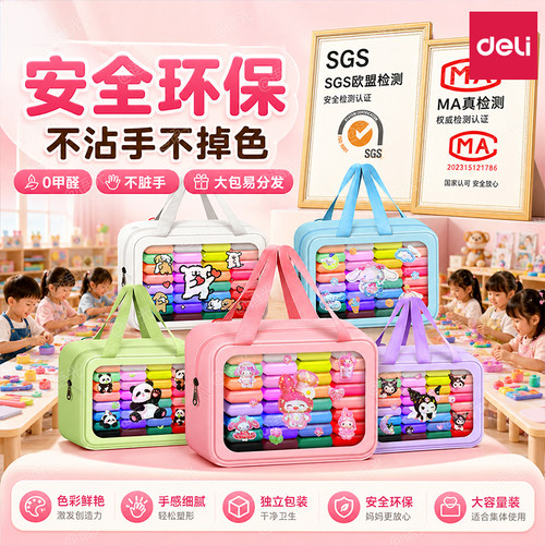 【自带收纳袋】得力无毒超轻粘土