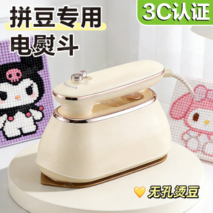 手工拼豆电熨斗干烫大白烫画压熨烫机玩具宿舍蒸汽迷你小功率工具