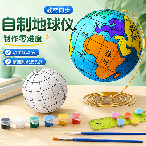 【送教程】DIY地球仪手工材料包