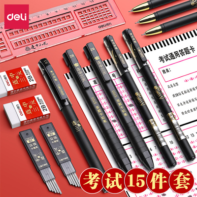 【轻松识别】得力涂卡套装