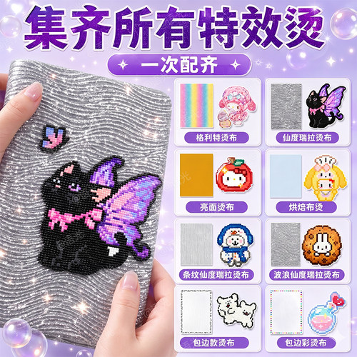 【一套拿下】拼豆全套特效熨烫布