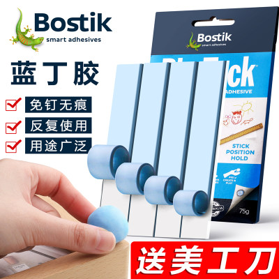 【假一赔十】Bostik蓝丁胶无痕胶