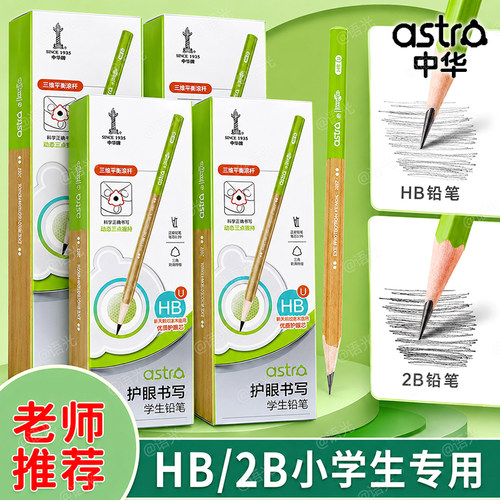 中华astro护眼小行星铅笔