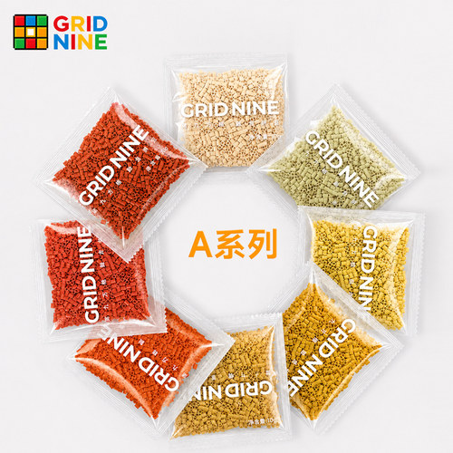 【第九方格】A系列拼豆补充包10g