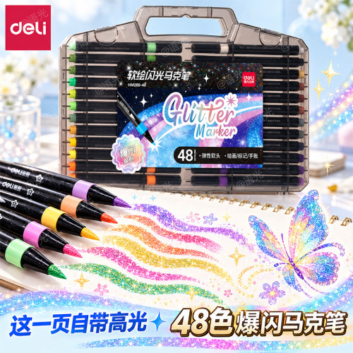 【爆闪软头】得力丙烯马克笔套装