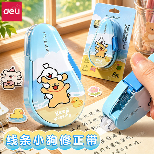 【线条小狗】得力纽赛按动修正带