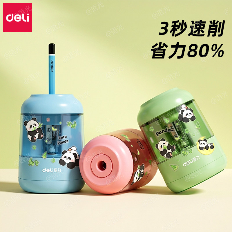 【自动省力50%】得力电动卷笔刀图片