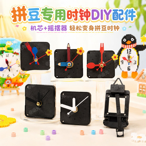 【拼豆时钟】静音机芯手工DIY