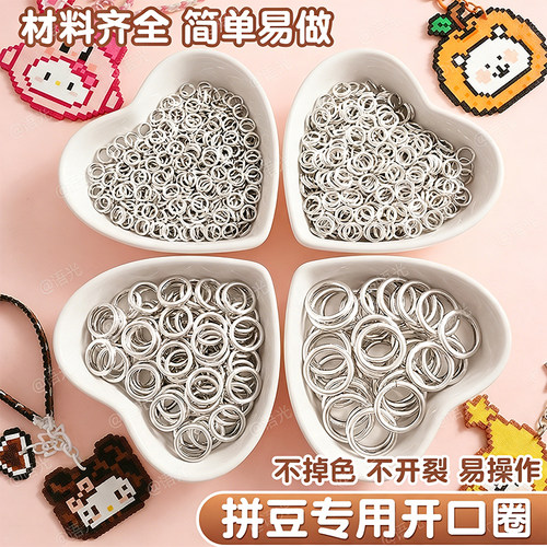 【手工饰品】拼豆专用打孔开口圈