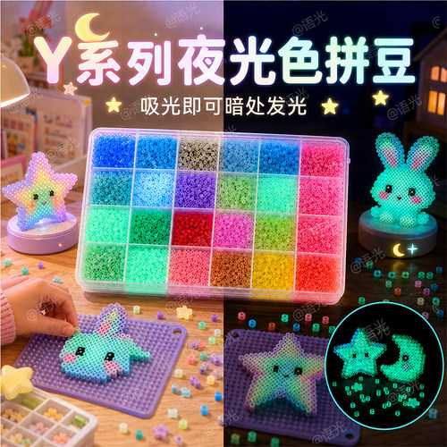 【拼豆新玩法！】珠光夜光果冻豆