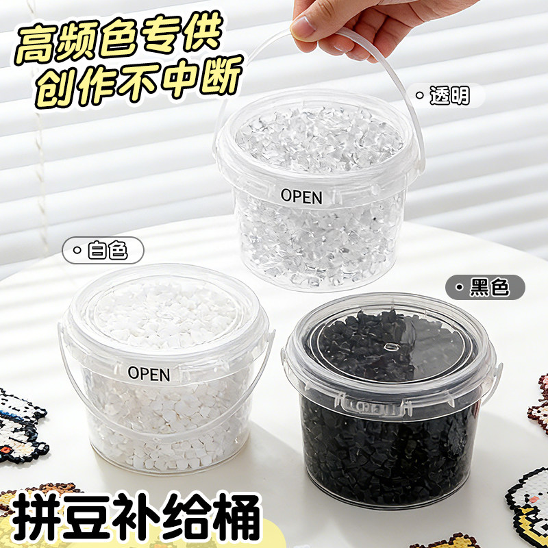 高透明玻璃拼豆补充包2.6mm无孔黑白可混用mard黄豆豆手工diy明创,玩具/童车/益智/积木/模型,拼豆/拼豆工具,淘宝优惠券,粉丝福利购,淘宝优惠卷