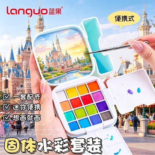 【一手掌握全套】蓝果水彩颜料盒