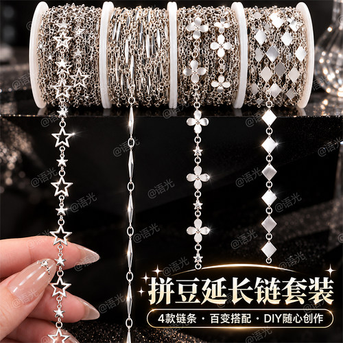 【一套配齐】拼豆链条配件挂件扣
