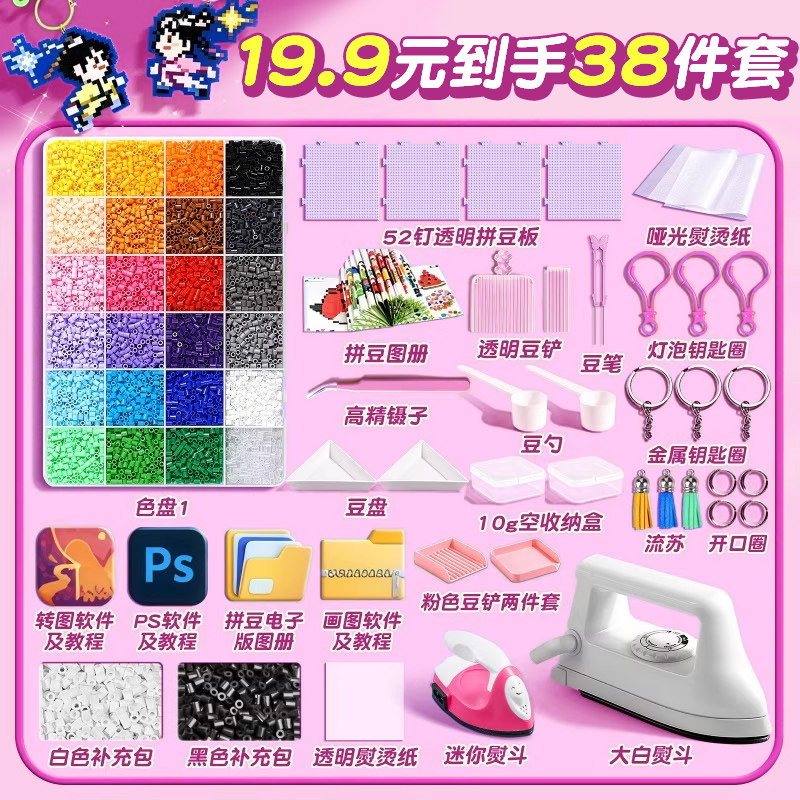 【19.9到手38件】沉浸式拼豆套装