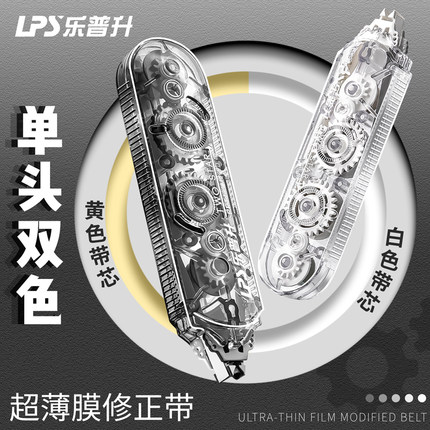 乐普升黑科技修正带隐形小学生专用初中生改正带无痕涂改带笔式高颜值修改带静音改字带高中大容量乐普生文具