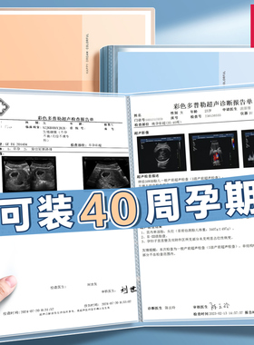 得力孕检收纳册孕妇产检报告单60页40页孕期资料收纳袋装b超医院检查单病例档案册a4文件夹蛇宝宝怀孕记录册