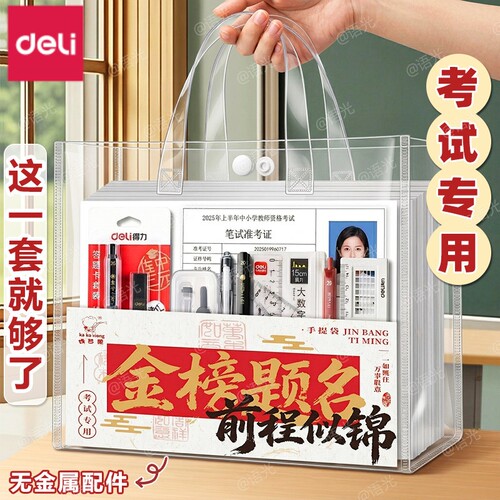 【这一套就够了】得力考试套装