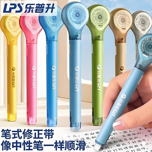 【顺滑不卡带】乐普升笔式修正带