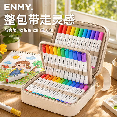 【老师推荐】恩米丙烯马克笔彩笔