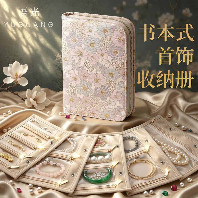 心做黄金首饰收纳册防氧化新中式高档饰品盒神器珠宝便携旅行绒布收纳