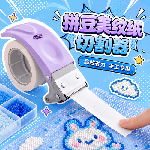 【手工专用】拼豆美纹纸切割神器