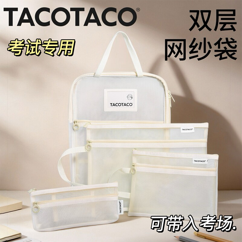TACOTACO双层网纱手提文件袋a5收纳袋中考高考考试专用袋子